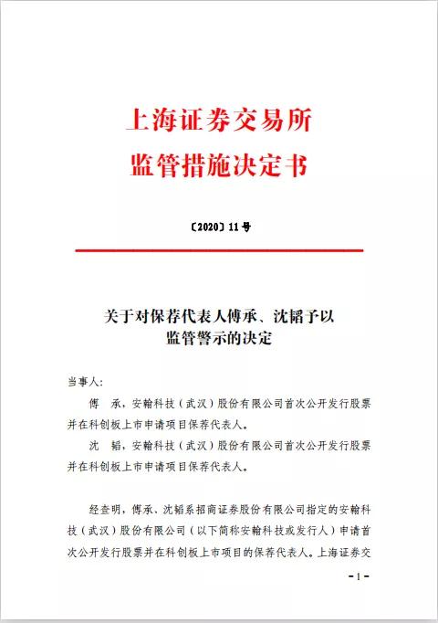 罚单来了！安翰科技是否在“说谎”
