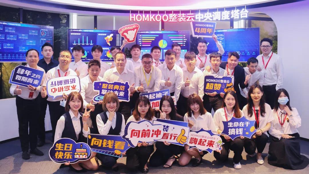 homkoo整装云6周年,HOMKOO整装云