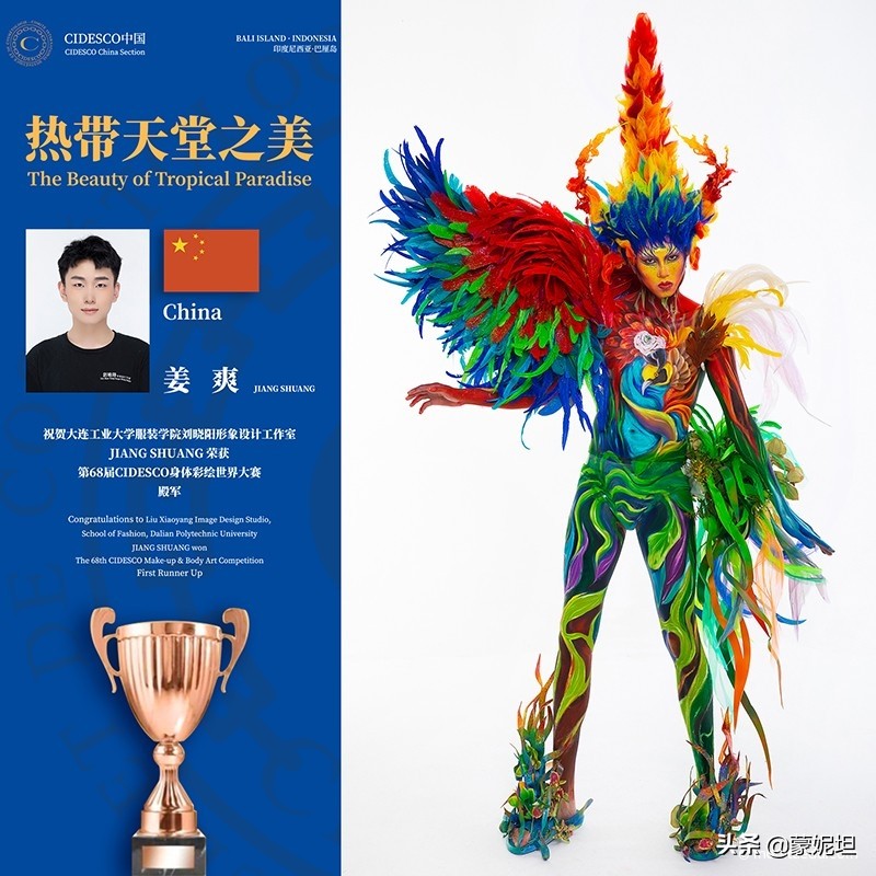 祝贺CIDESCO中国区囊获第68届CIDESCO世界身体彩绘大赛六项大奖