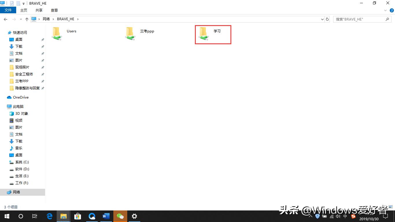 办公室必备技能—Windows10局域网文件共享