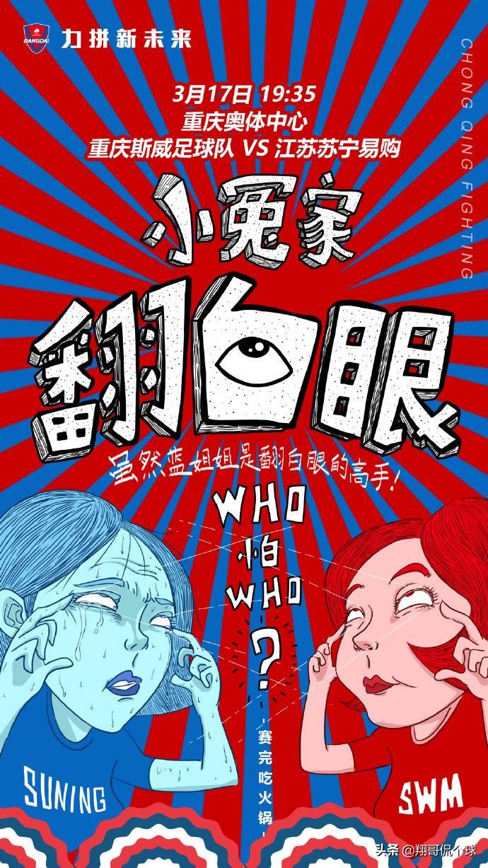 看中超球队设计师们如何打造中国特有的海报足球文化