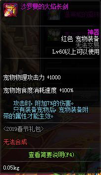dnf2019春节套普通礼包,dnf2019春节礼包