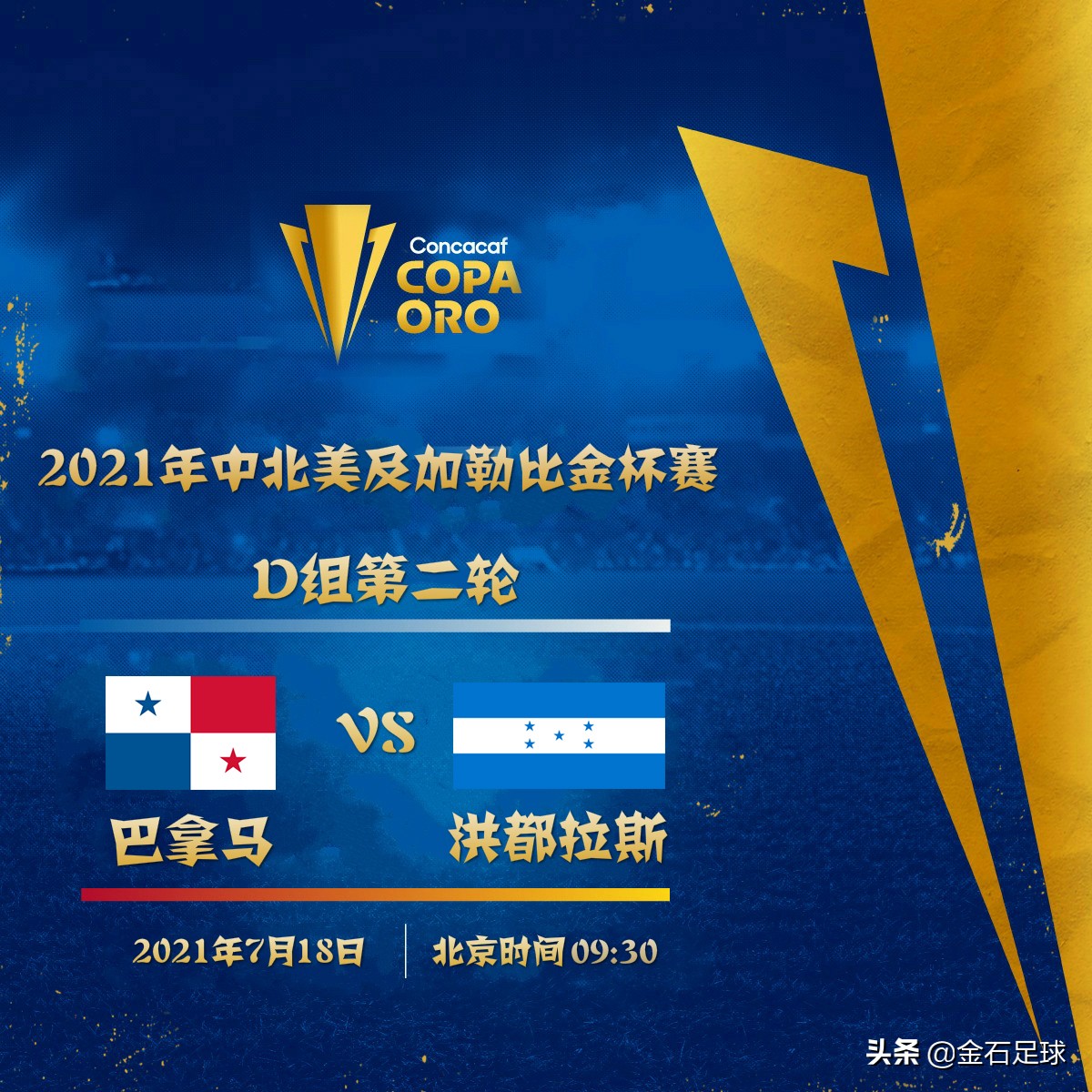 2021中北美及加勒比金杯赛主办地,国际赛巴拿马vs洪都拉斯