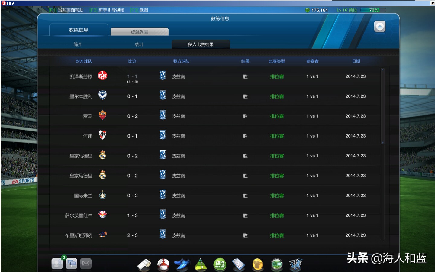 fifaonline3回忆录,fifaonline3五大联赛