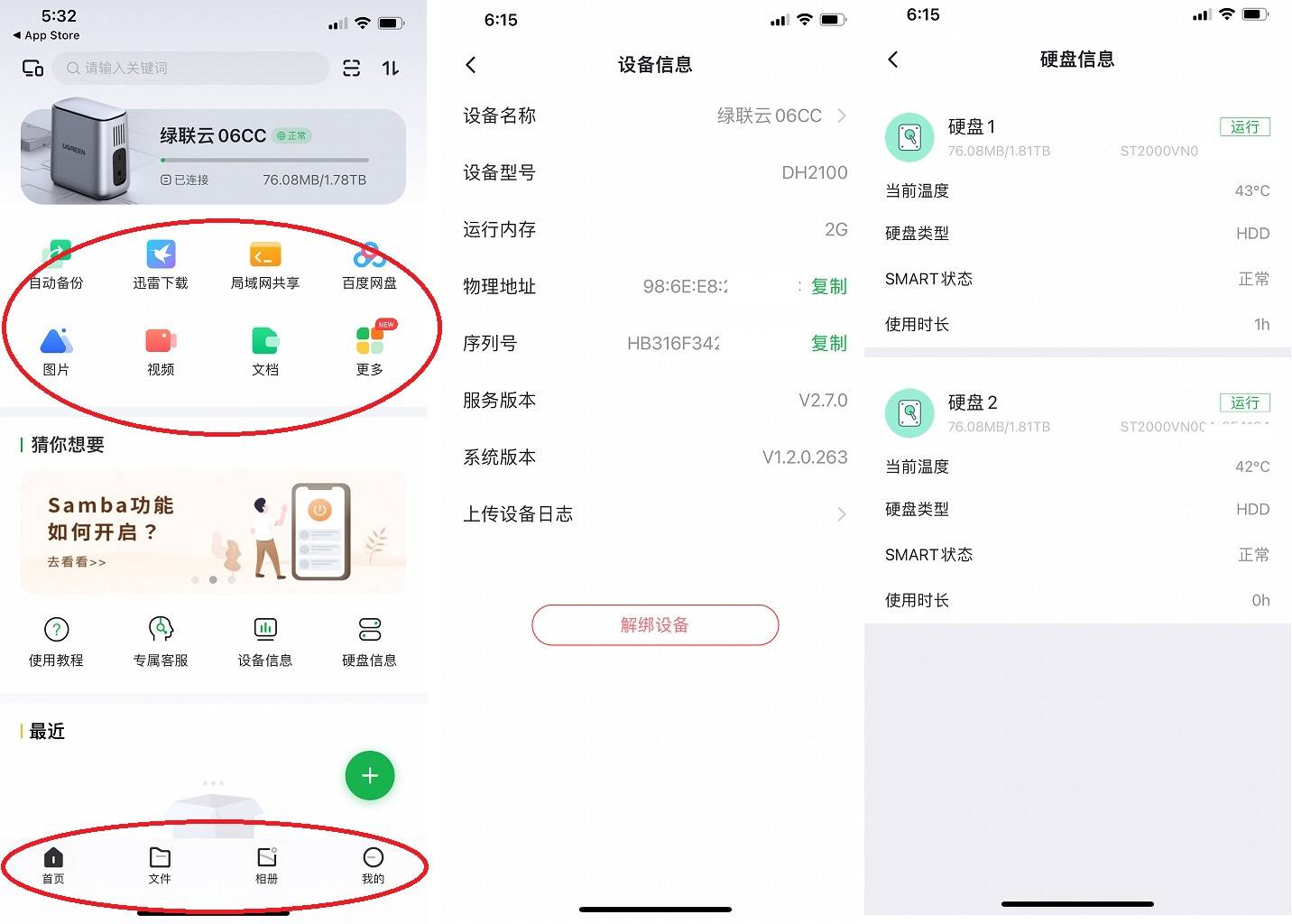 绿联私有云详细教程,绿联私有云是干啥的