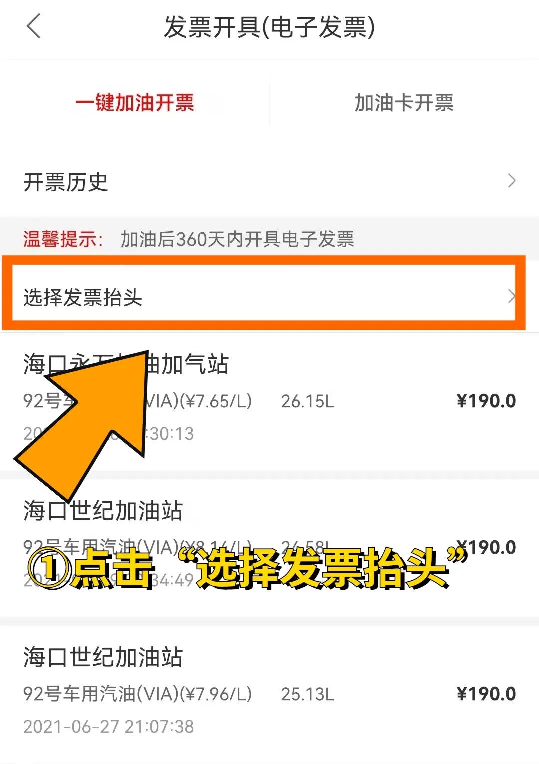 中国石化加油站扫码开票的二维码,中国石化非会员加油开票