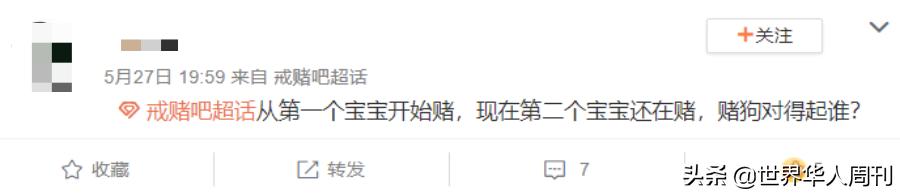 微博上7194个戒赌的人：牌桌上输得不是钱，是家庭和人生