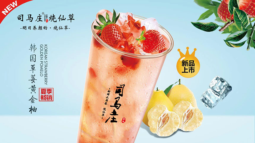 烟台莱山区烧仙草奶茶怎么样？靠谱吗？