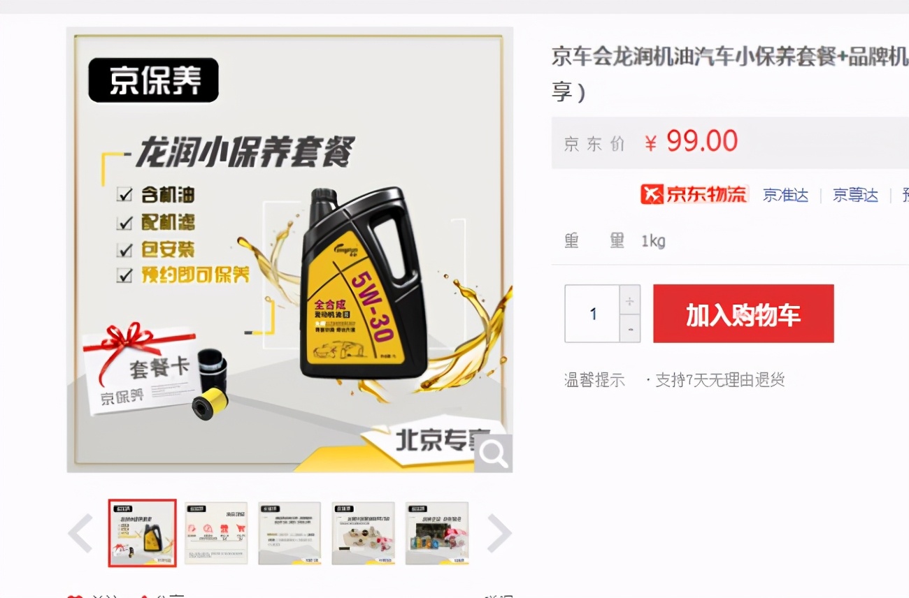 途虎京东天猫三大平台产品比较,天猫京东途虎哪个好