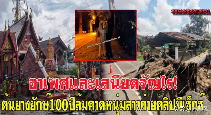 当街*战野**拍淫秽视频震怒神明？泰国情侣被逮捕