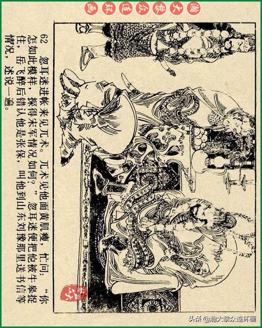 九轩岳飞传连环画四色大精版欣赏,瀚大黎众连环画杨家将