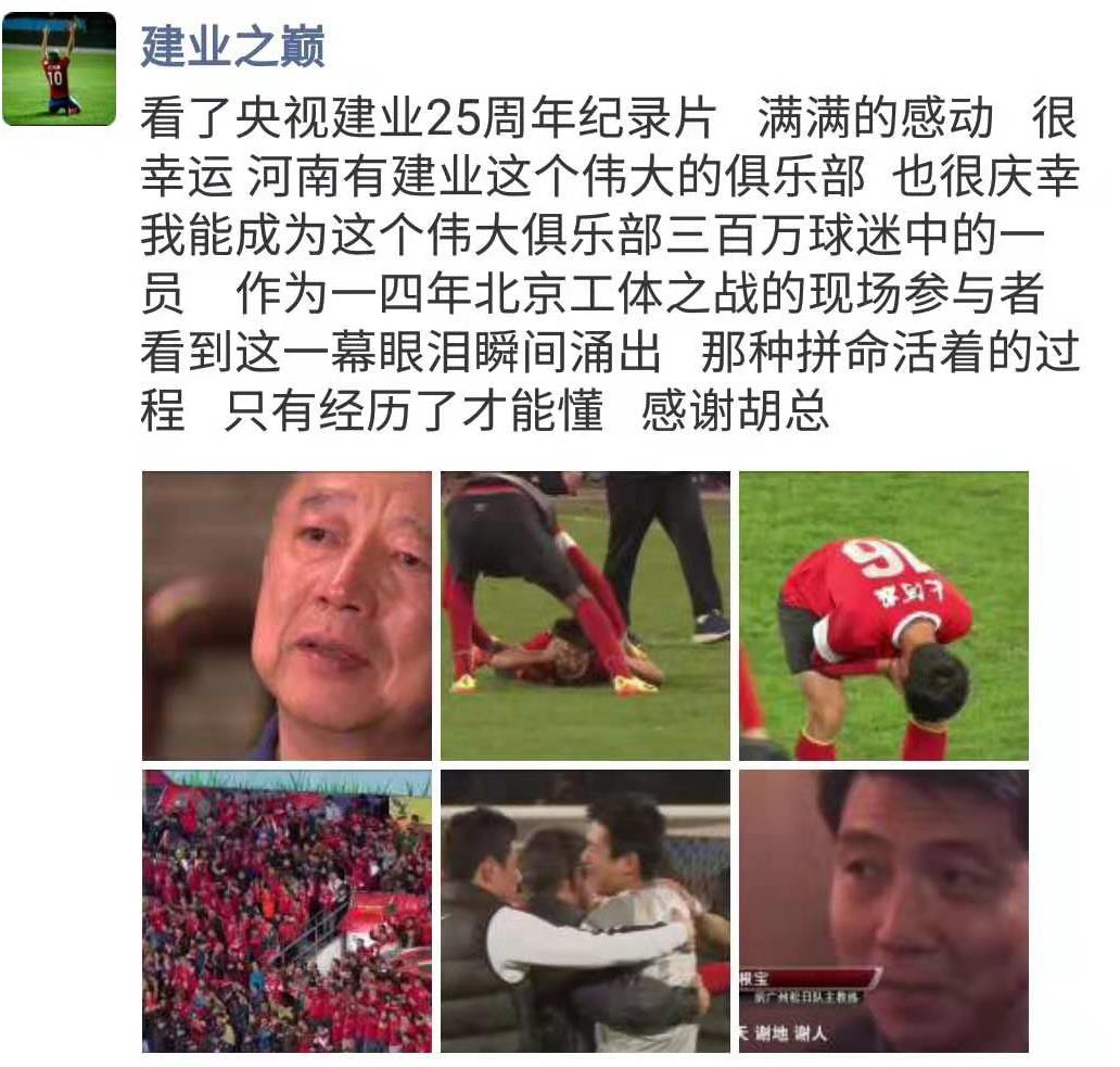 河南建业足球之夜坚韧,足球之夜球迷采访