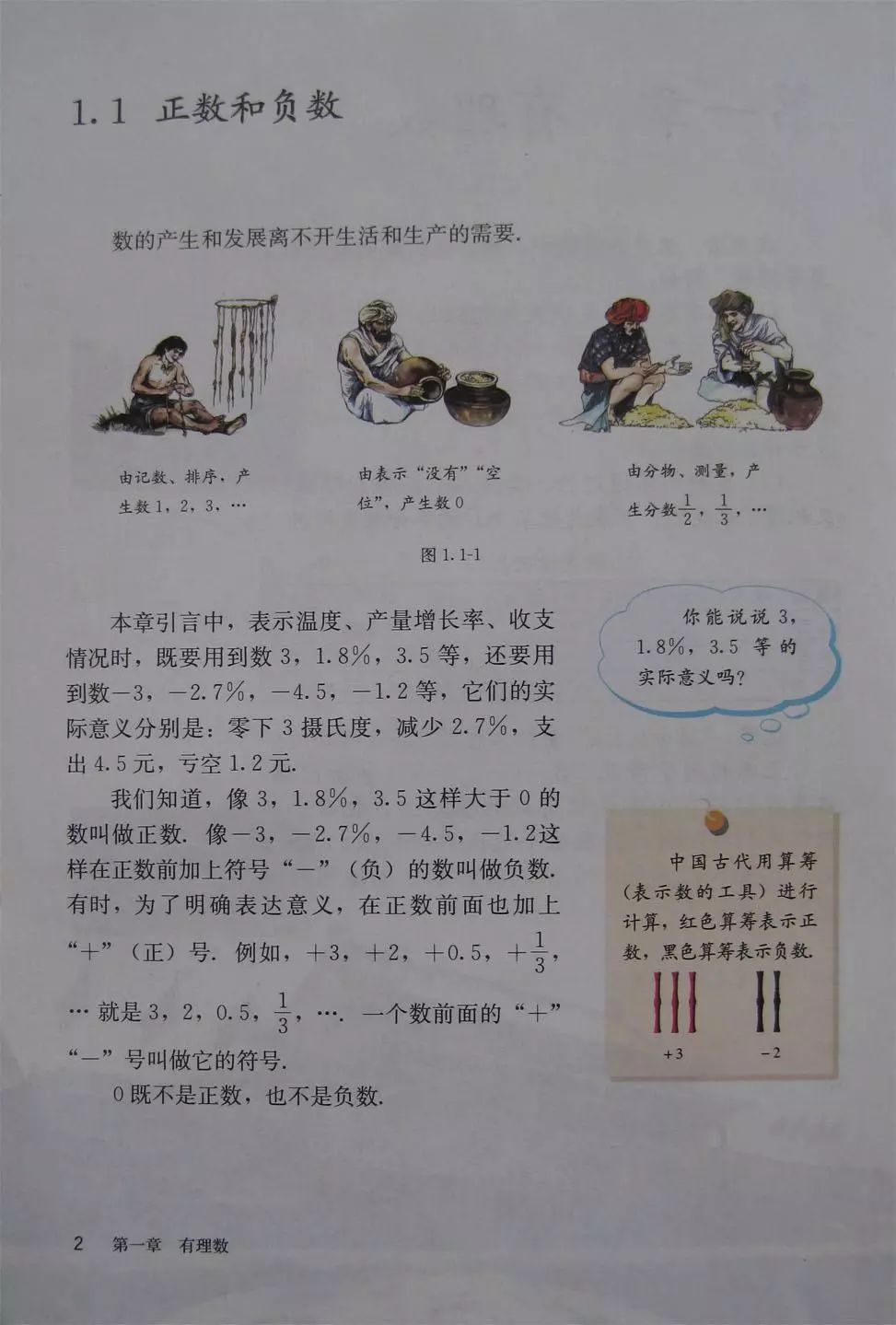 初中数学七年级上册课本电子版,初中数学七年级上册人教版免费