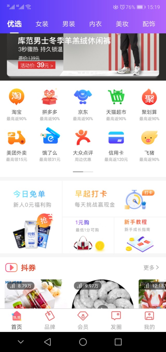 最优惠的网购返利领券,各个网购平台优惠券大量领