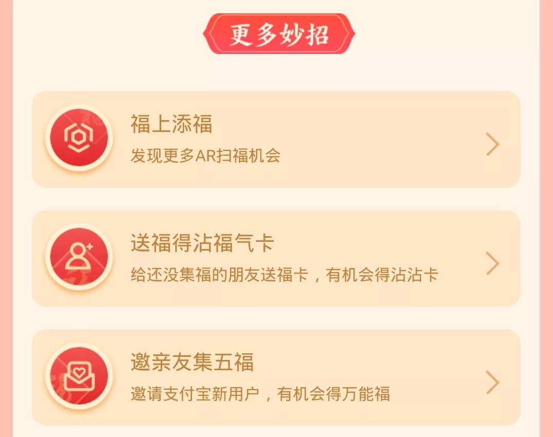 支付宝集五福新玩法2024年,2023支付宝集五福玩法