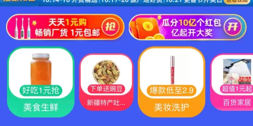 淘宝特价版每天都有1元购方法你还不知道吗？抢购不限次数哦！