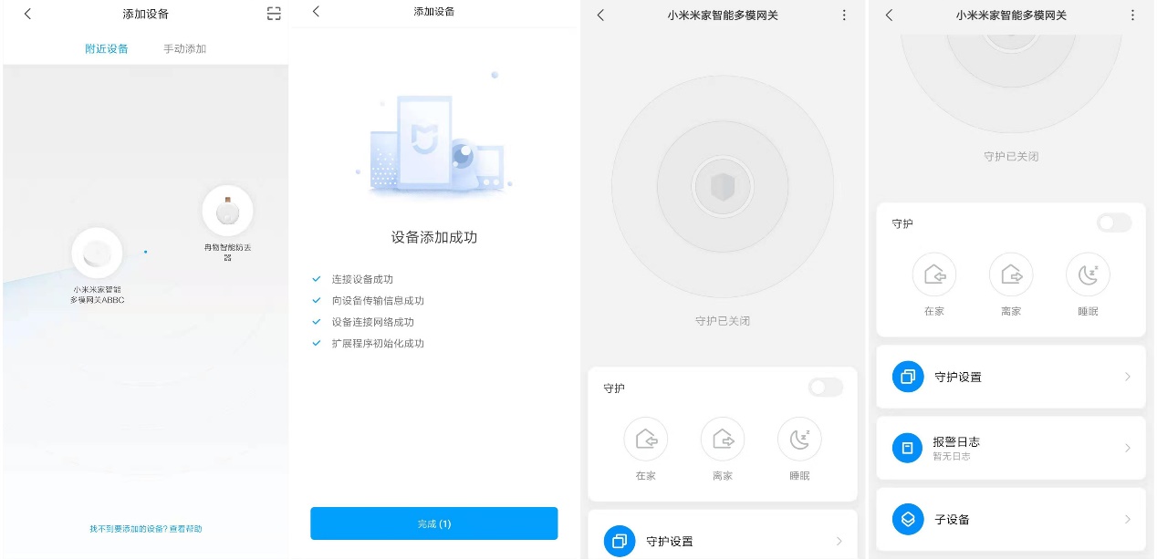 小米功能最全的网关,小米家智能网关