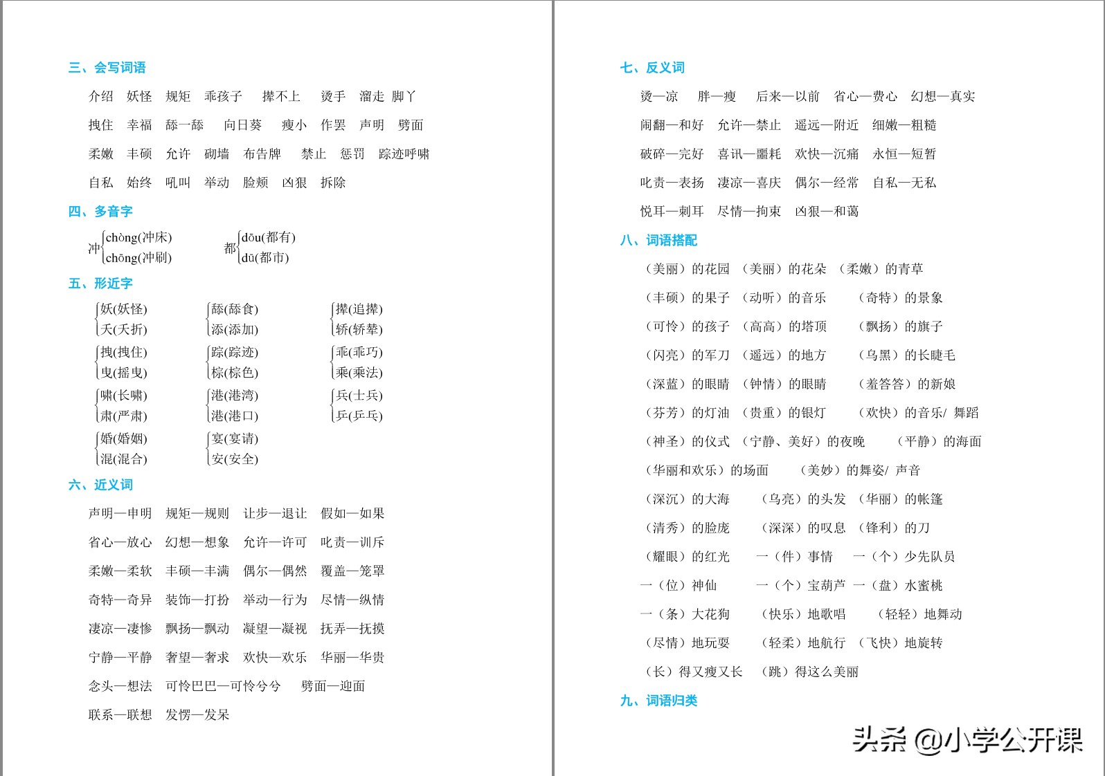 2021-2022四年级语文下册期末试卷,期末复习资料领取5年级