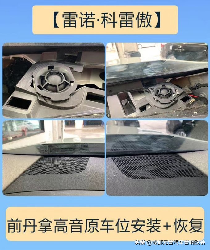 享受丹拿音响,科雷傲改装音响丹拿