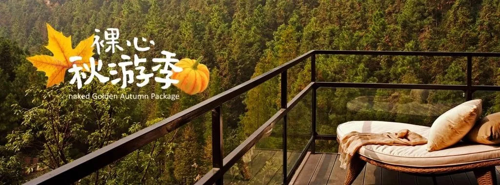 裸心谷裸心堡价格,裸心堡和裸心谷哪个风景好