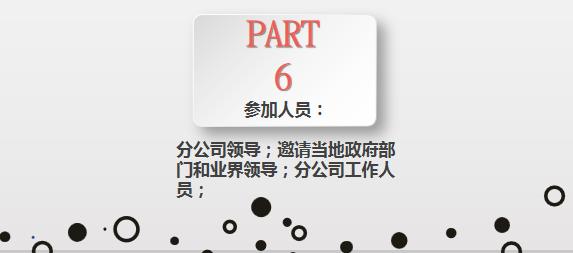 年会策划方案用excelword还是ppt,6套完整的公司年会策划方案