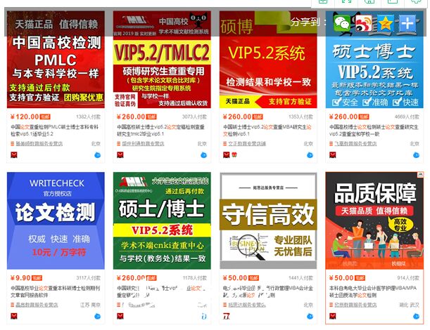 网络平台上明码标价代写论文成了一门生意