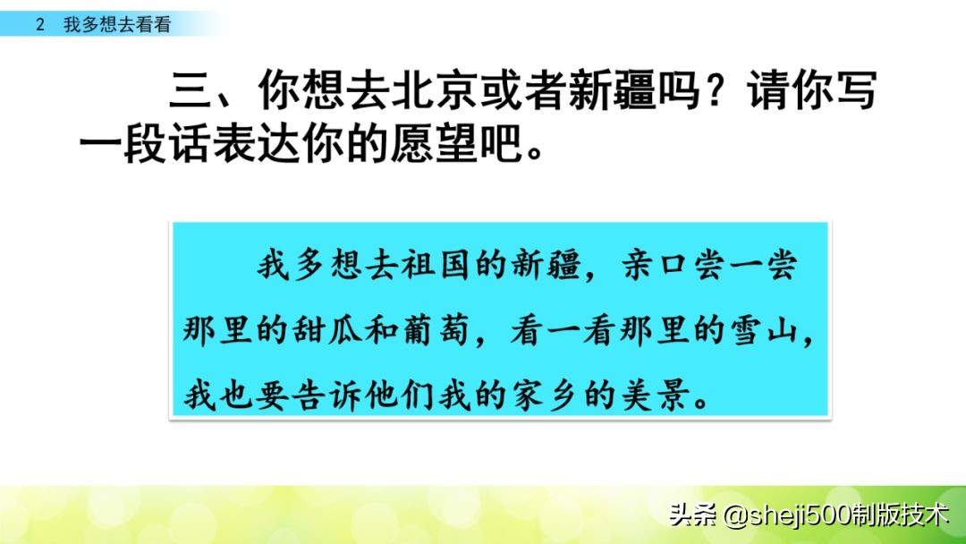 一年级下册第2课我多想去看看,一年级下册语文多想去看看预习