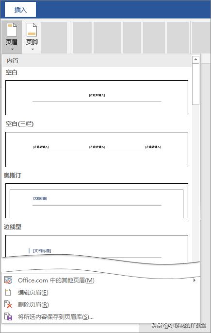 word复制页眉页脚页面布局,word页面布局横向页眉