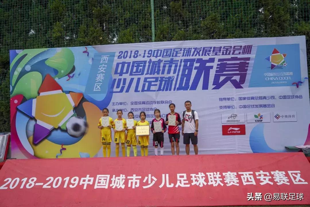 2021-2022西安市青少年足球联赛,2018-2019中国足球发展基金会杯