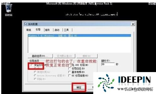 win764位纯净版电脑安全模式进不去的解决方法