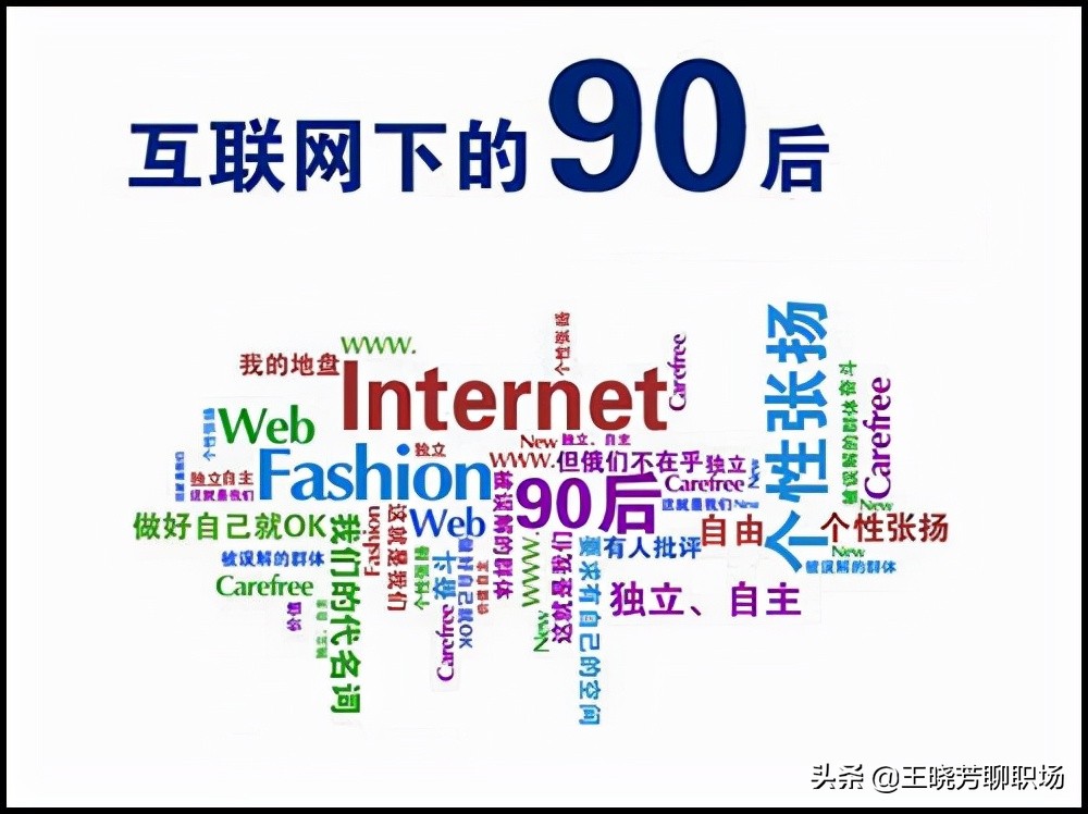 90后为啥那么任性,90后职场变简单了
