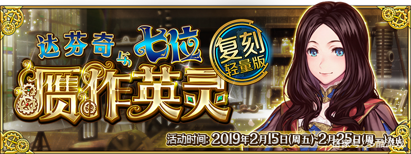 达芬奇赝作活动攻略,fgo达芬奇赝作活动攻略