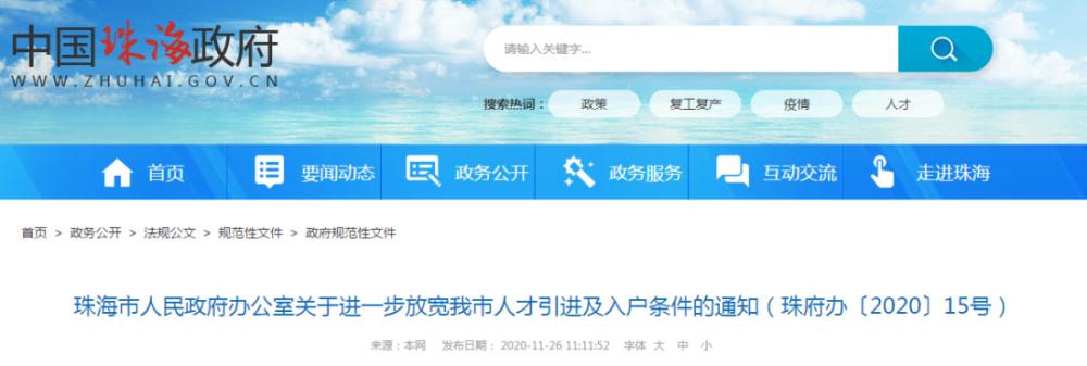 入户珠海放宽,落户珠海的条件