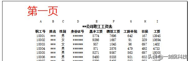excel打印必须掌握的三个技巧,excel打印小技巧你学会了吗