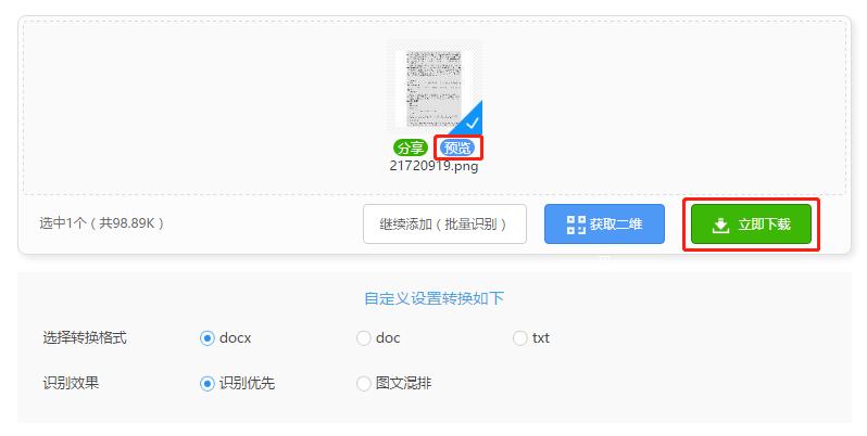 免费100张图片文字提取的方法,扫描图片提取文字的方法