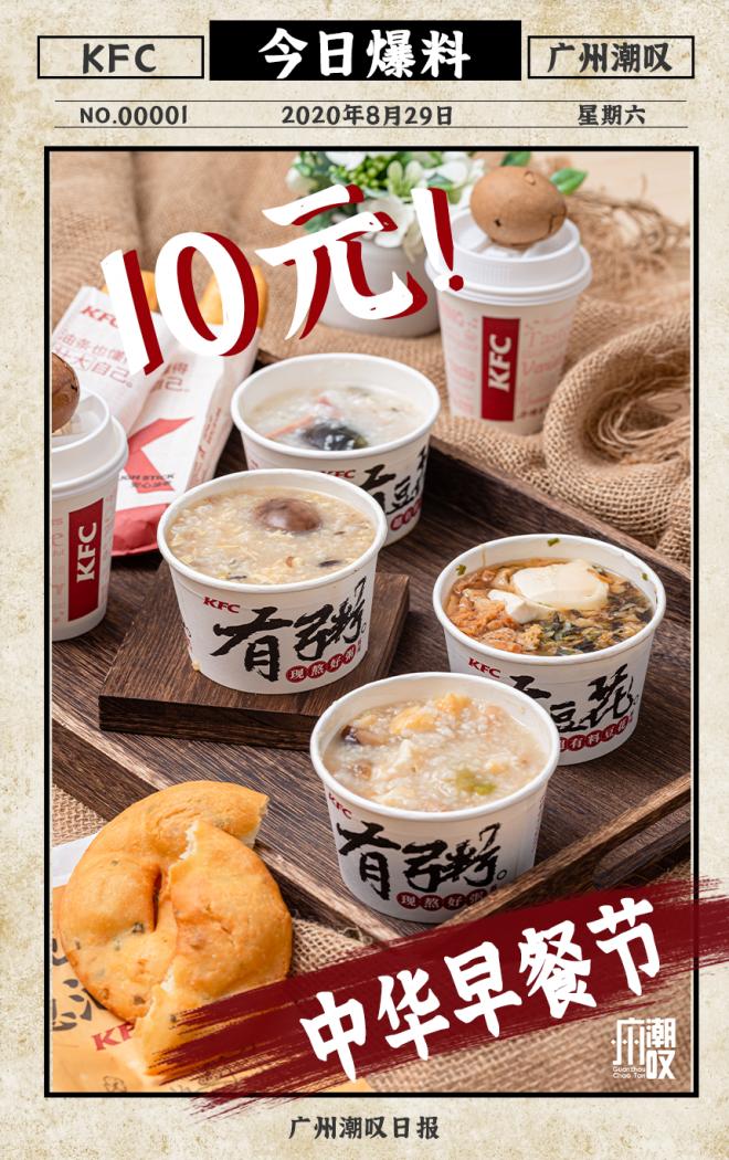肯德基早餐100天不重样,肯德基早餐8件5折