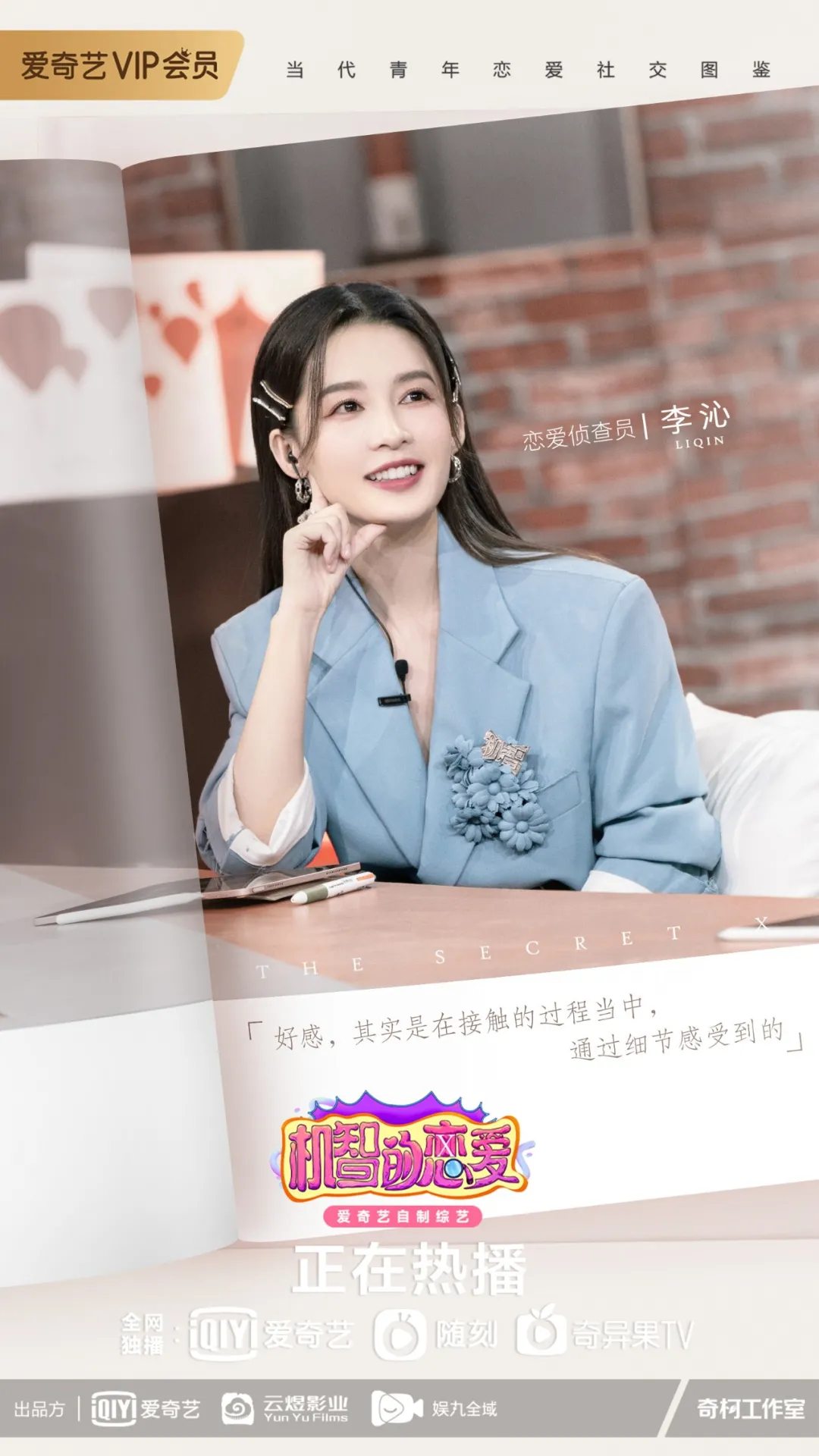 无效约会尴尬收场，《机智的恋爱》侦查团X恋人推理失败遭遇“团灭”？