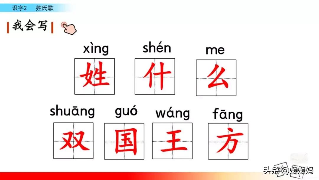 一年级下语文识字2姓氏歌,一年级下册语文姓氏歌练习题