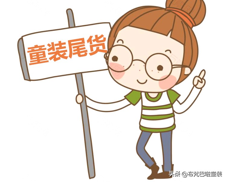 河北邯郸童装尾货在哪里进货,尾货回收童装进货渠道