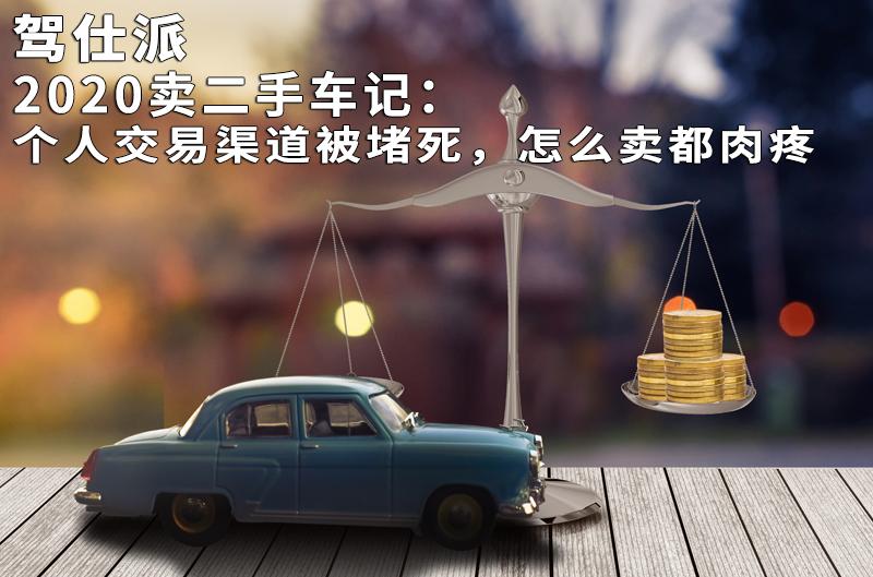 卖二手车纪录片,卖二手车被车商套路怎么办