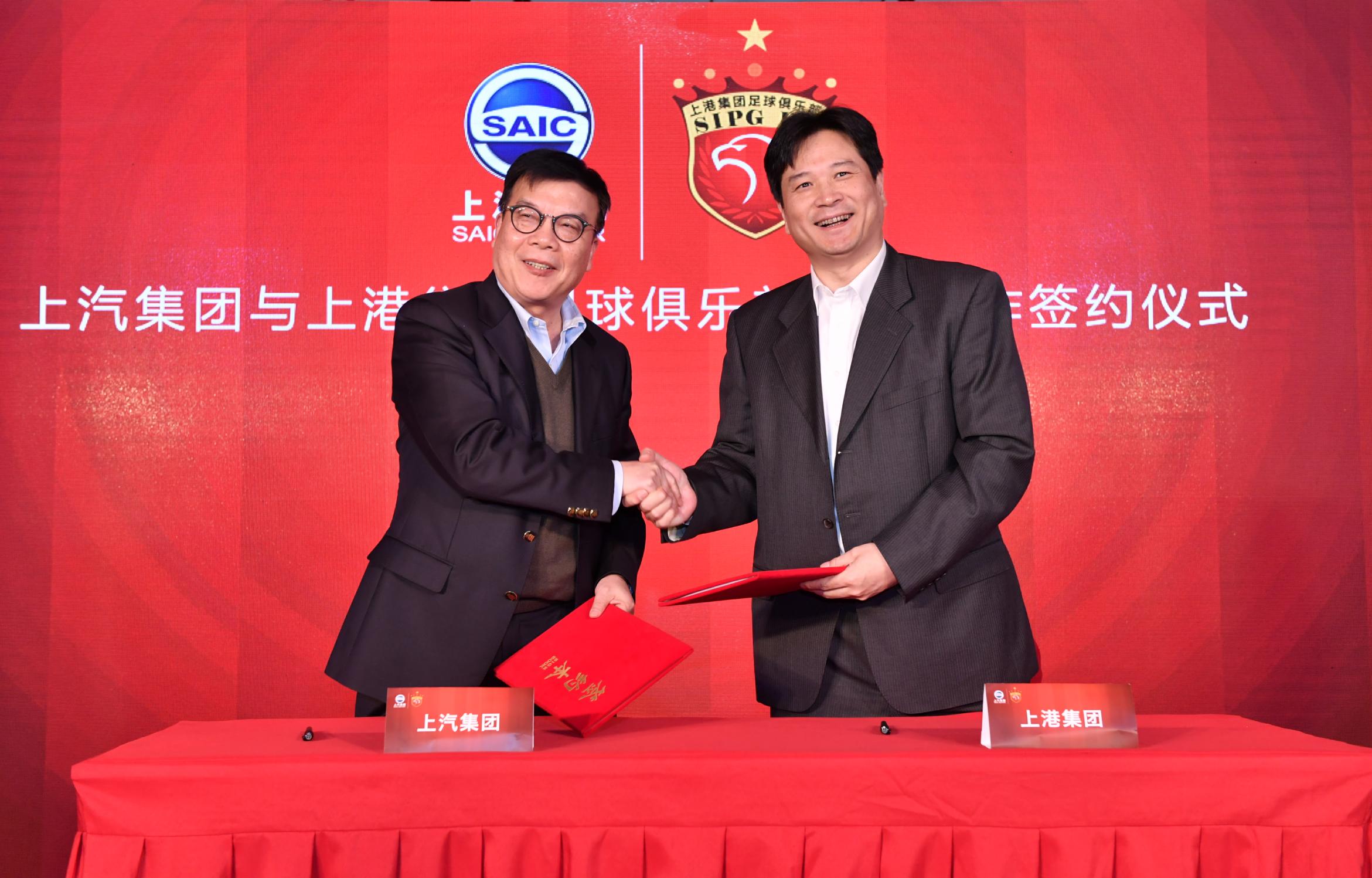 上汽集团赞助上港,上海上港上汽集团