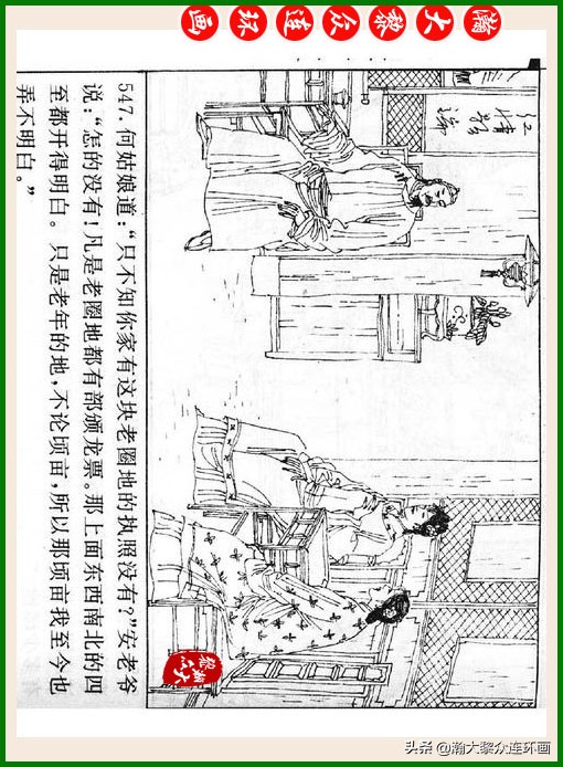 瀚大黎众连环画十美图,瀚大黎众连环画红楼梦60册