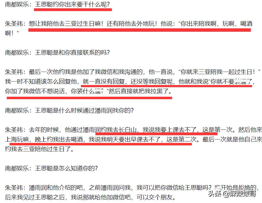 “国民老公”王思聪本质上就是头“恶狼”吧？