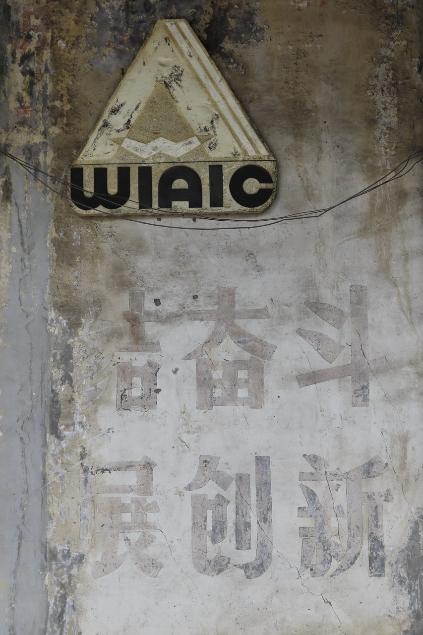 大武汉系列之东西湖棉纺织厂,大武汉系列之一