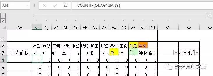 excel制作考勤表的教程全解,王老师快乐学习excel制作考勤表