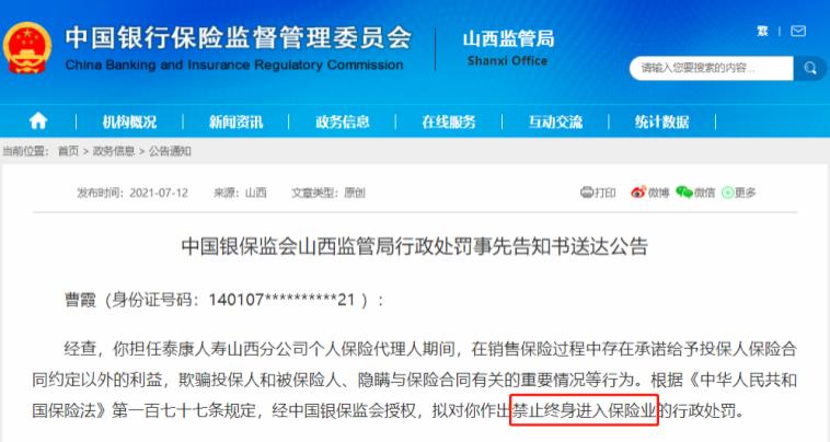 保险返佣成功案例,卖保险返佣金