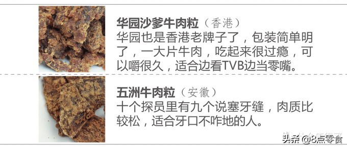 吃遍全国特产,各地好吃的特产牛肉干推荐