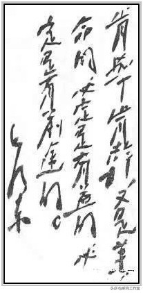 中国当代杰出书法家大师毛*东泽**四十六幅经典书法作品赏析