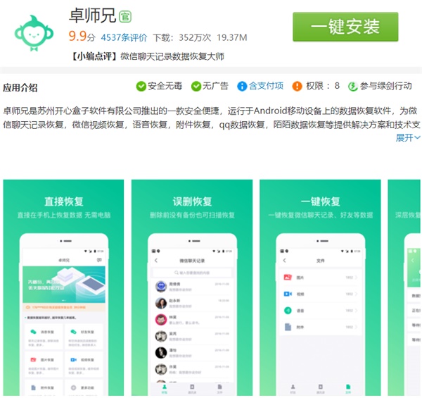 苹果7plus恢复微信删除的聊天记录,微信聊天记录删除了怎么恢复教程