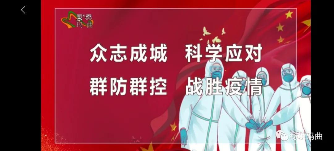 玛曲县疫情防控小视频,玛曲县疫情防控电话